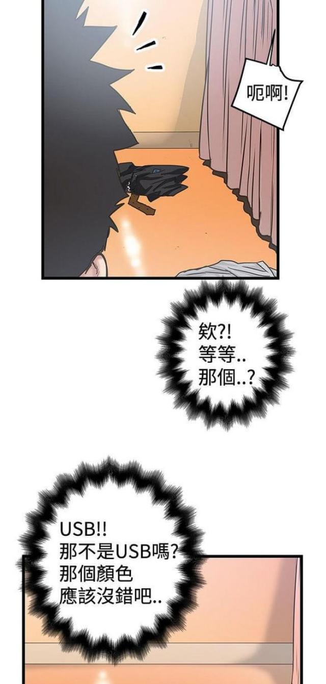 《想象狂热》第68话 第2页