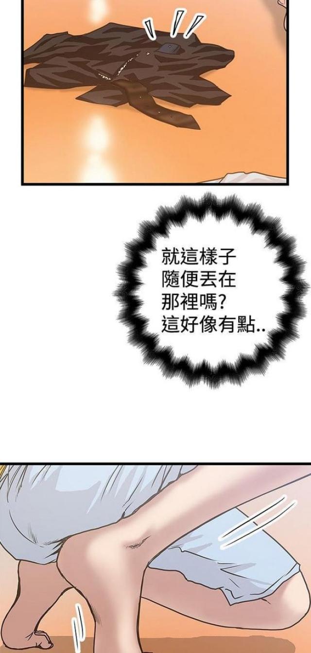 《想象狂热》第68话 第3页