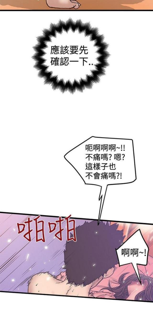《想象狂热》第68话 第4页