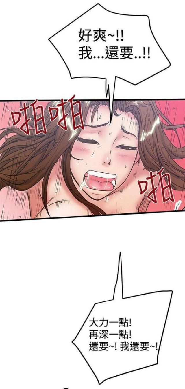 《想象狂热》第68话 第5页