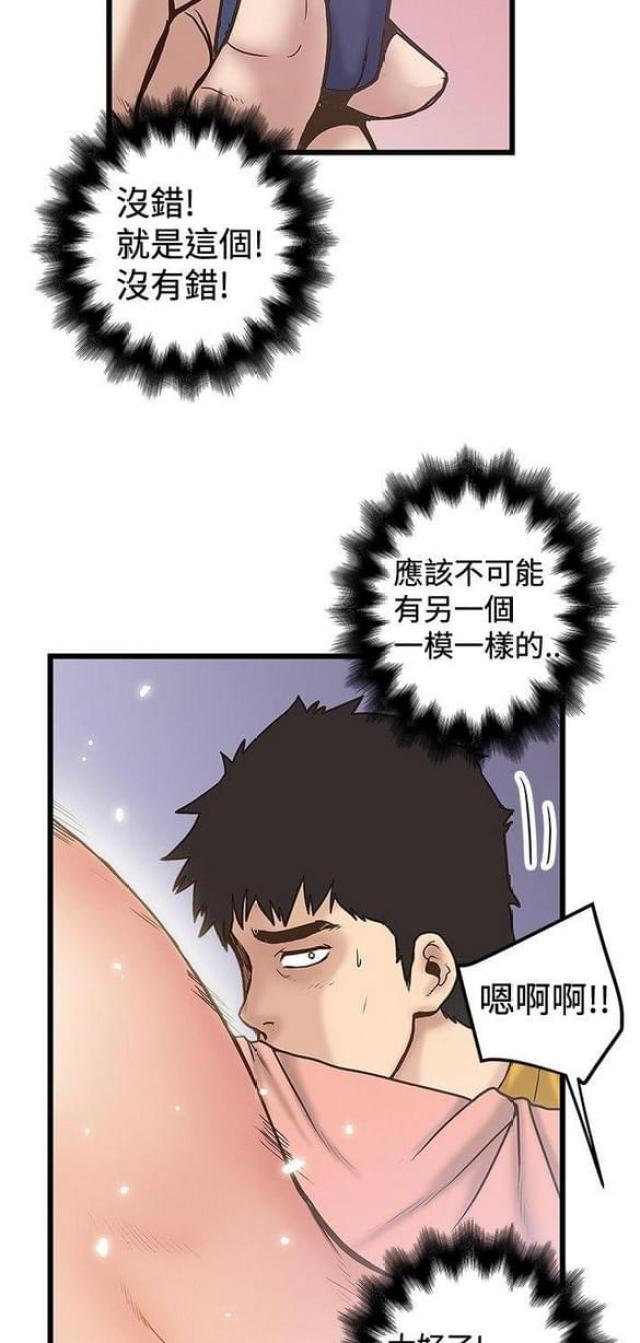 《想象狂热》第68话 第7页