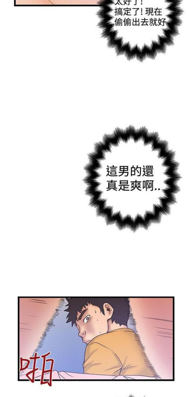《想象狂热》第68话 第8页