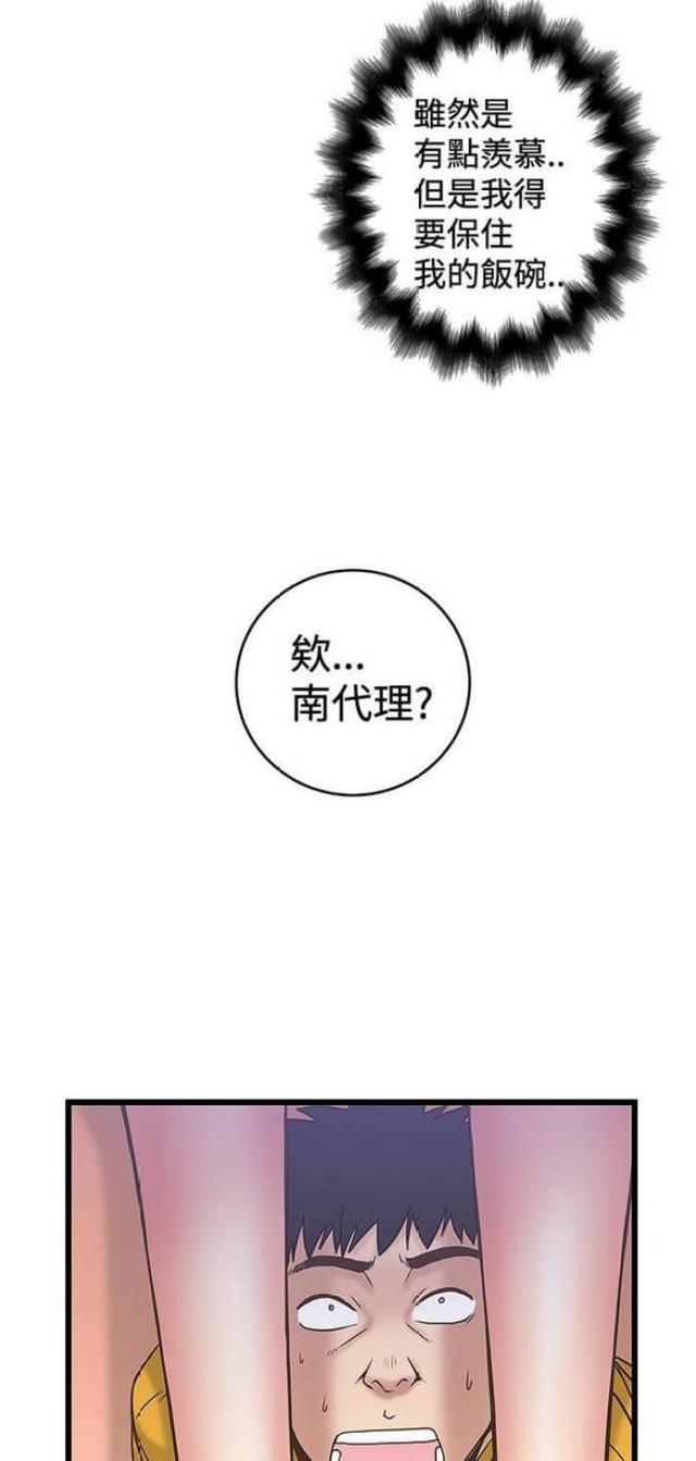 《想象狂热》第68话 第9页