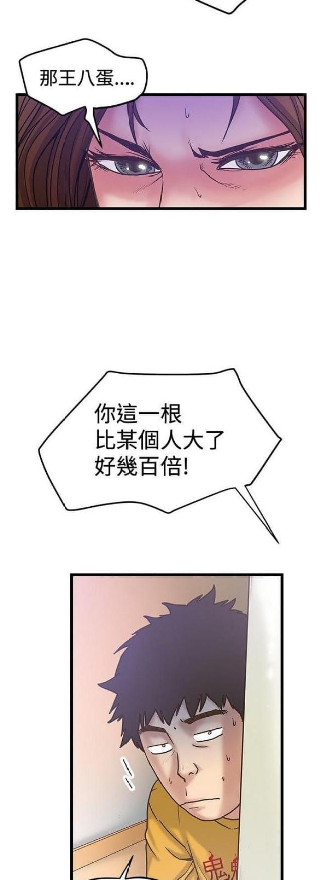 《想象狂热》第67话 第10页