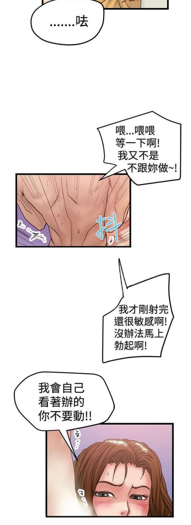《想象狂热》第67话 第11页