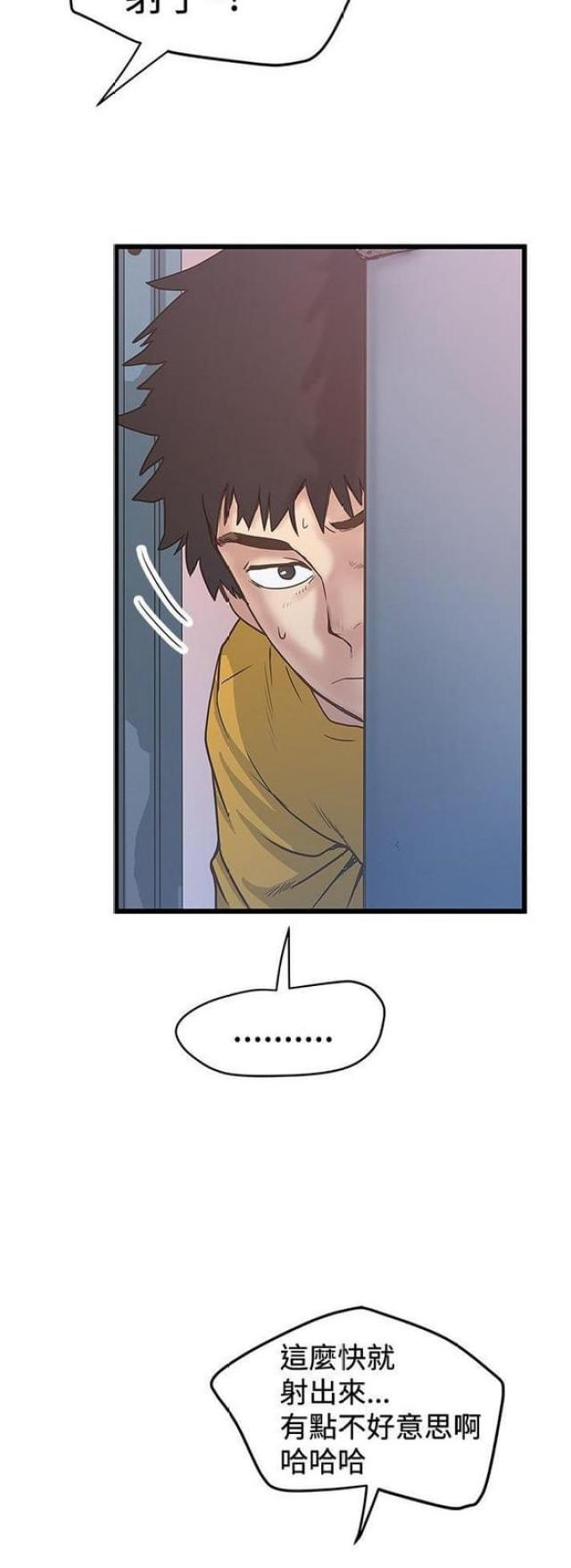 《想象狂热》第67话 第2页