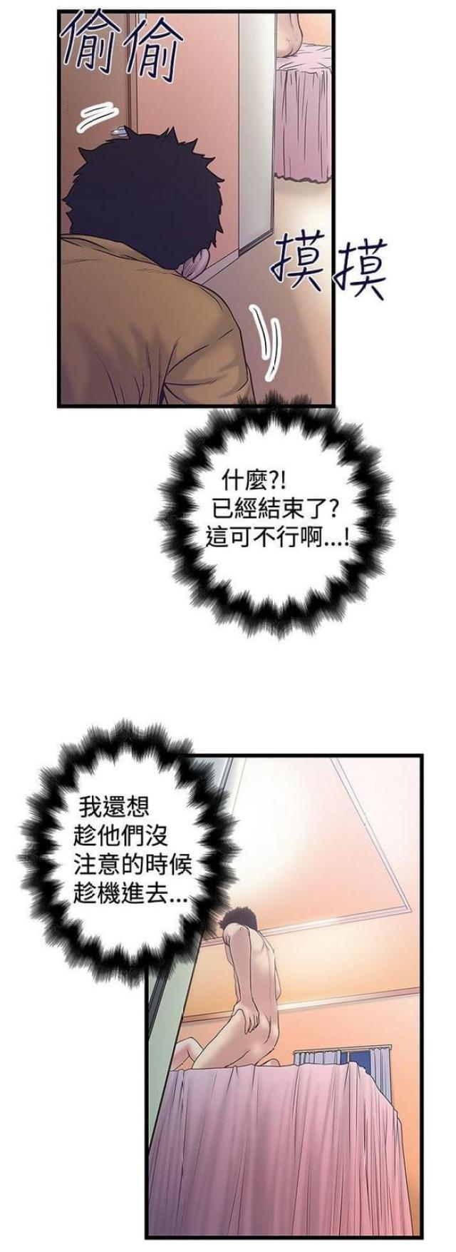 《想象狂热》第67话 第3页