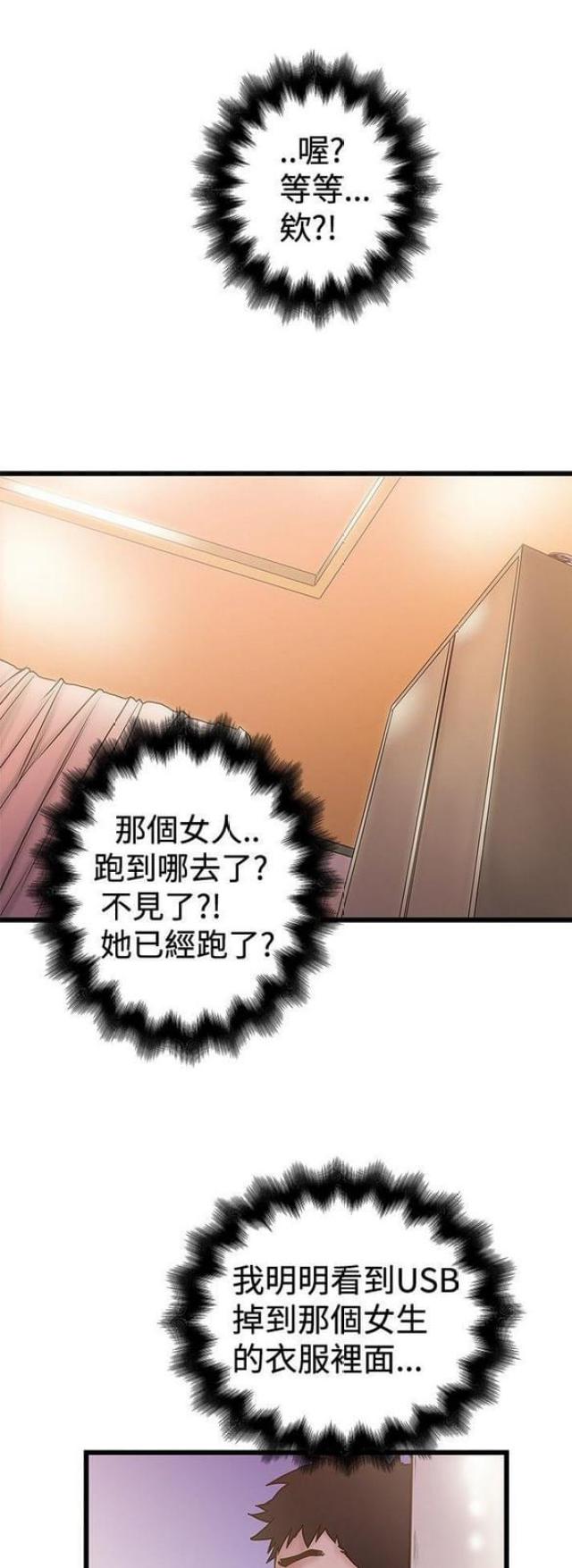 《想象狂热》第67话 第4页