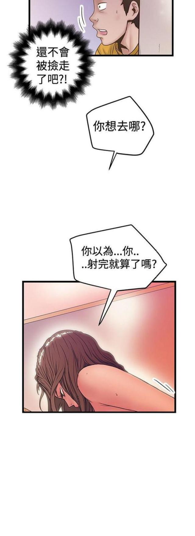 《想象狂热》第67话 第5页