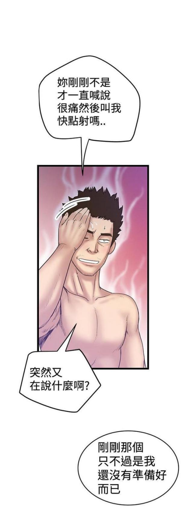 《想象狂热》第67话 第6页