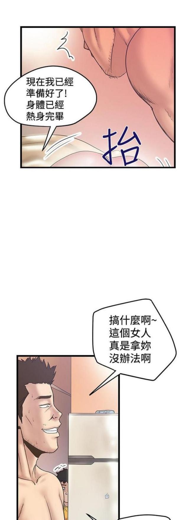 《想象狂热》第67话 第7页