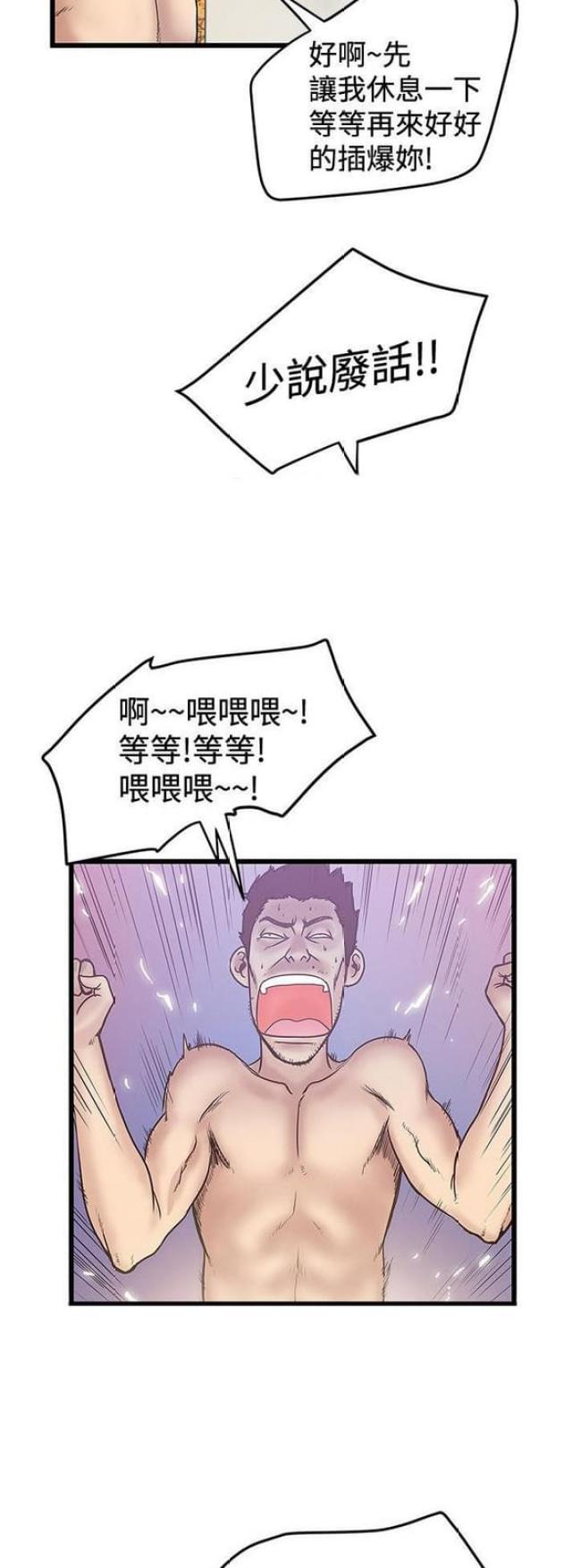 《想象狂热》第67话 第8页