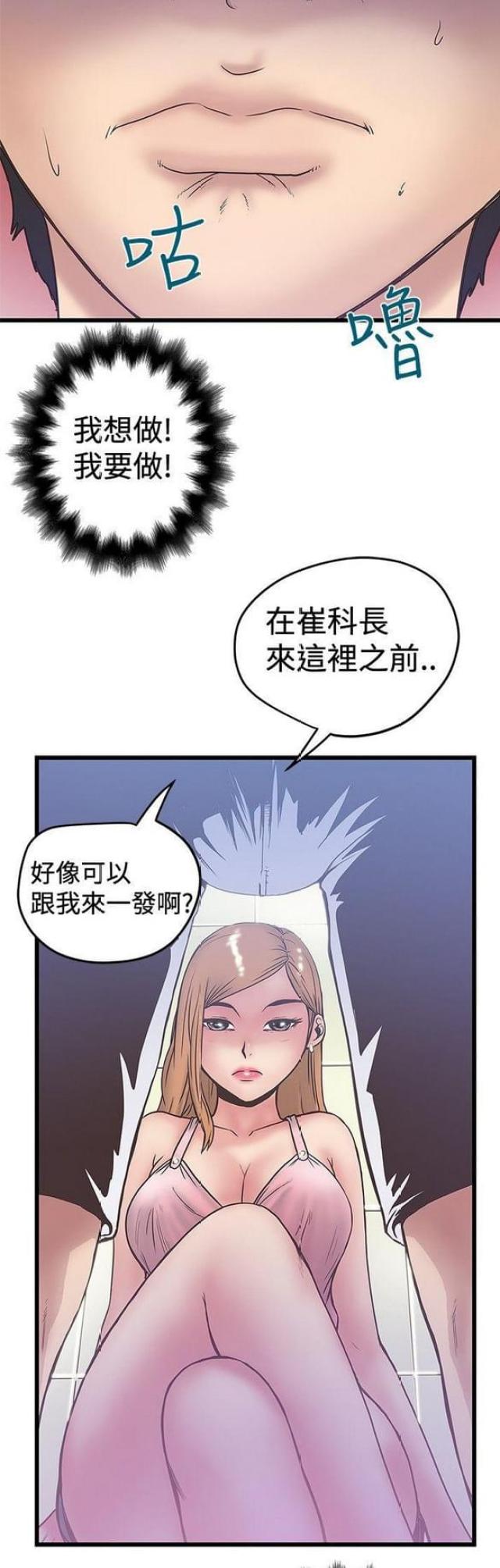 《想象狂热》第69话 第11页