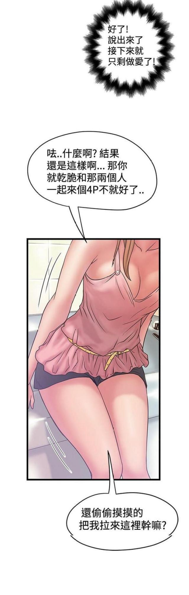 《想象狂热》第69话 第12页