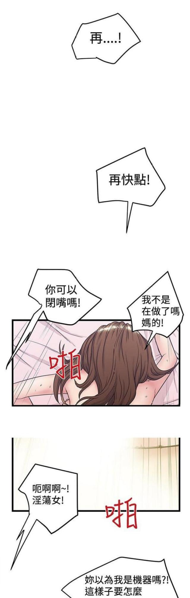 《想象狂热》第69话 第1页