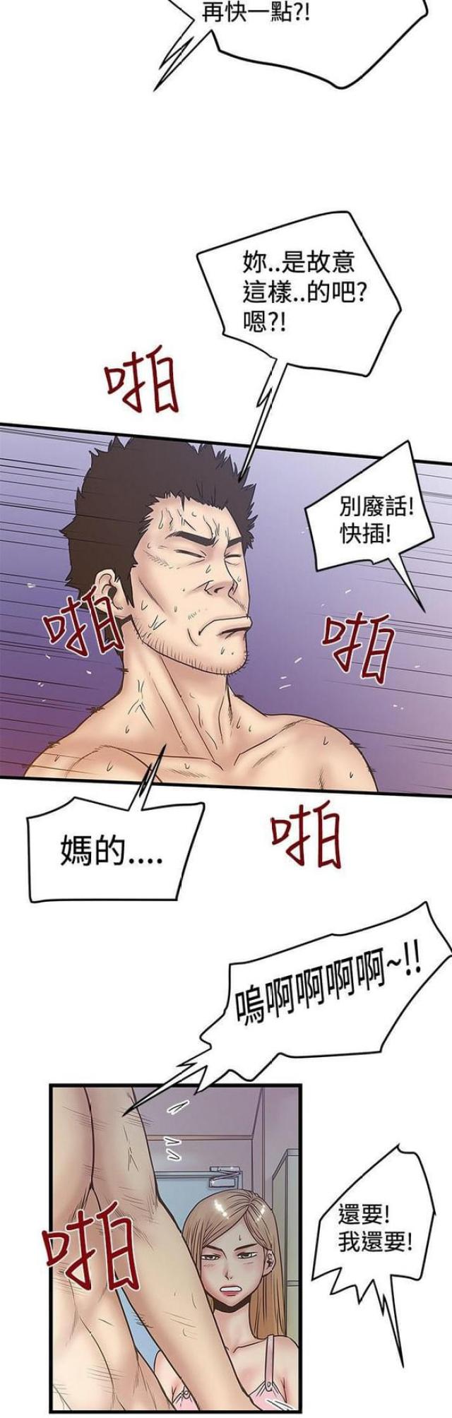 《想象狂热》第69话 第2页