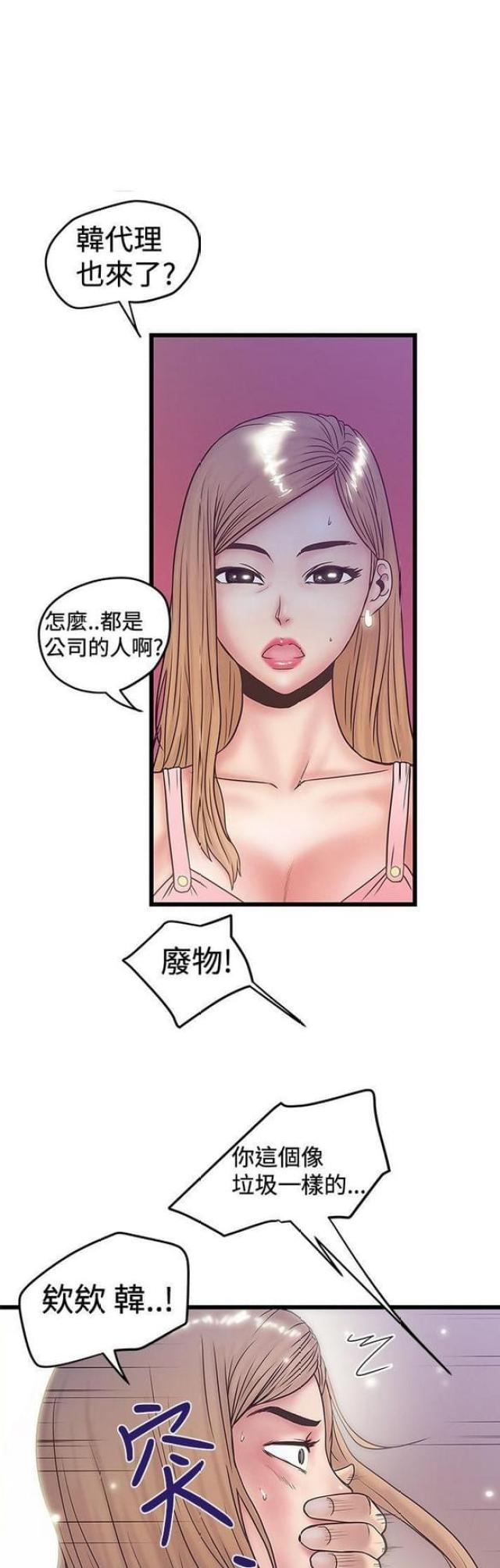 《想象狂热》第69话 第3页