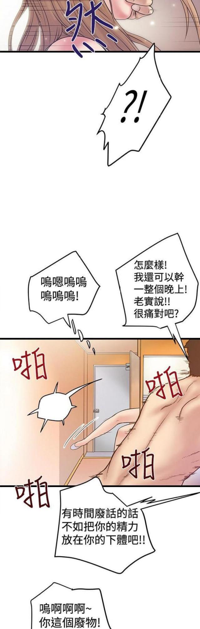 《想象狂热》第69话 第4页