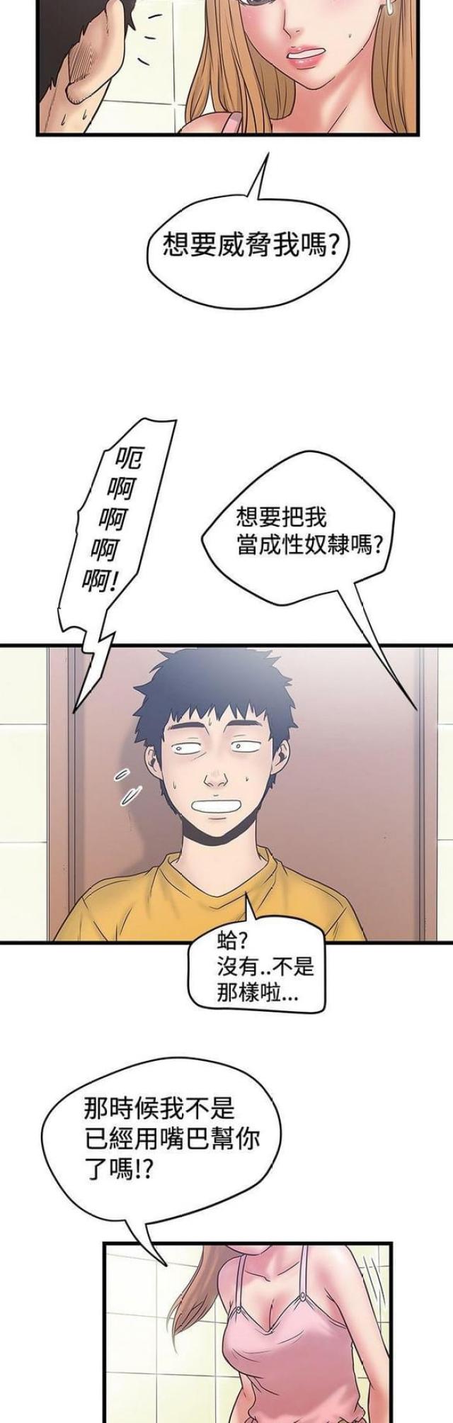 《想象狂热》第69话 第6页