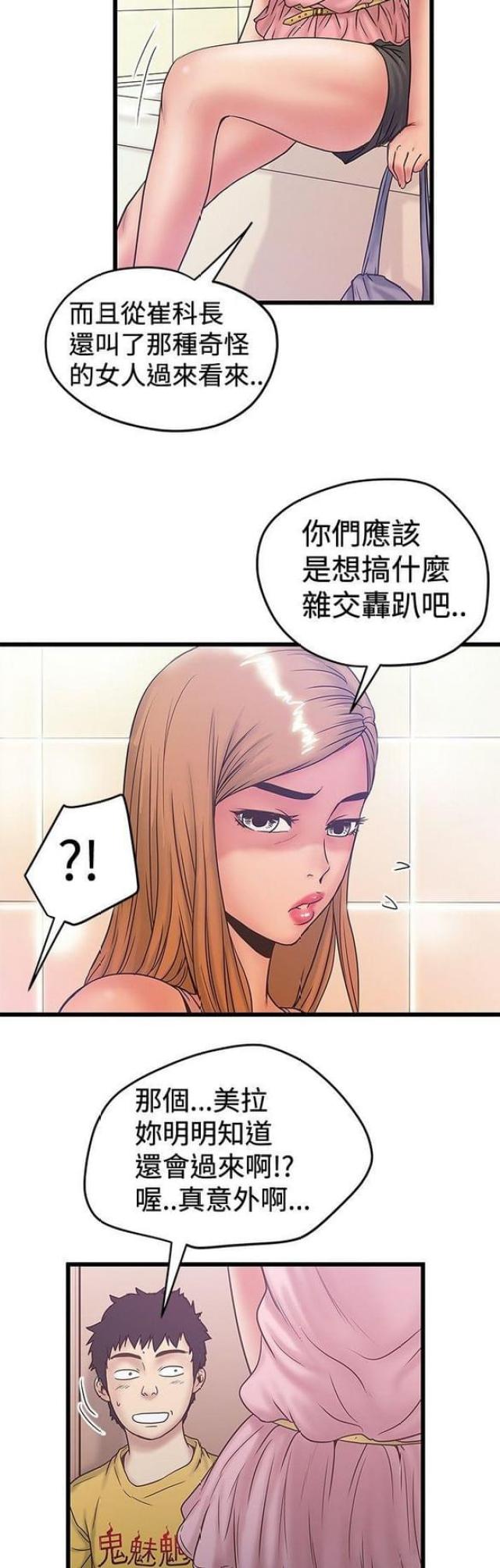《想象狂热》第69话 第7页