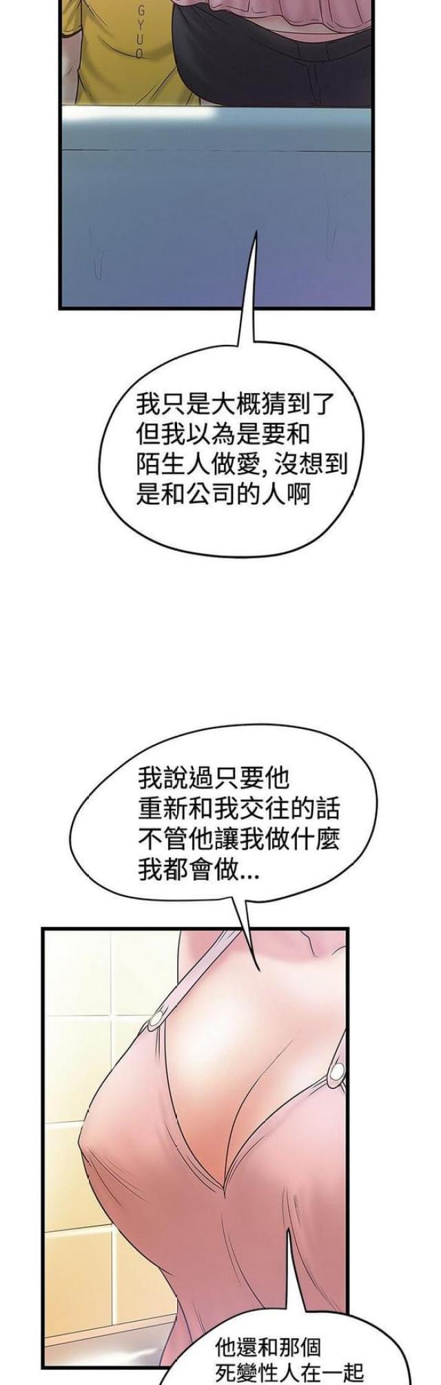 《想象狂热》第69话 第8页