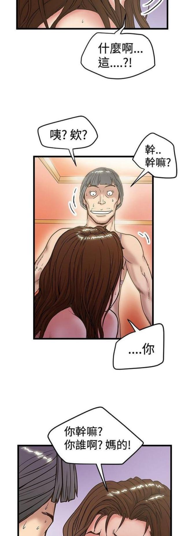《想象狂热》第64话 第11页