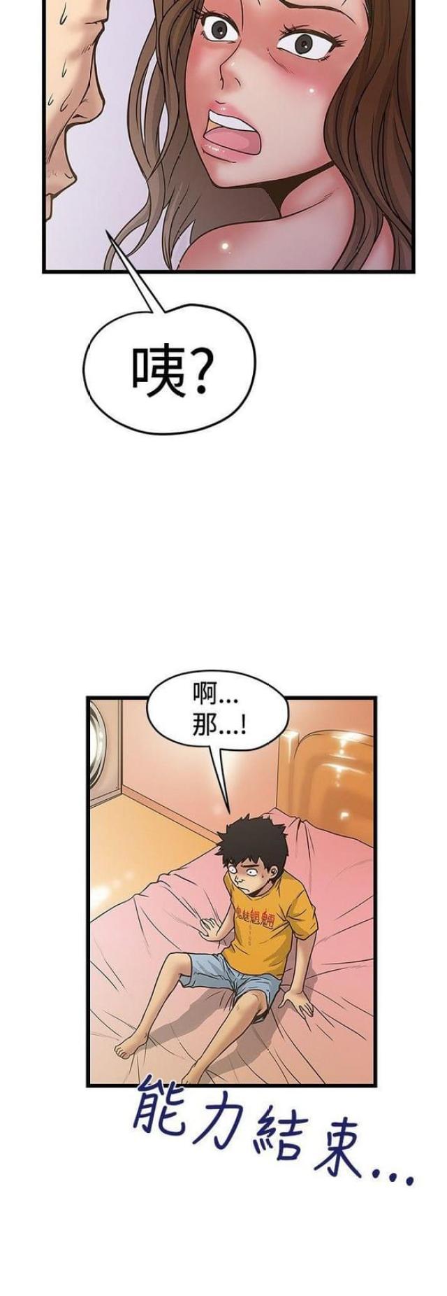 《想象狂热》第64话 第12页