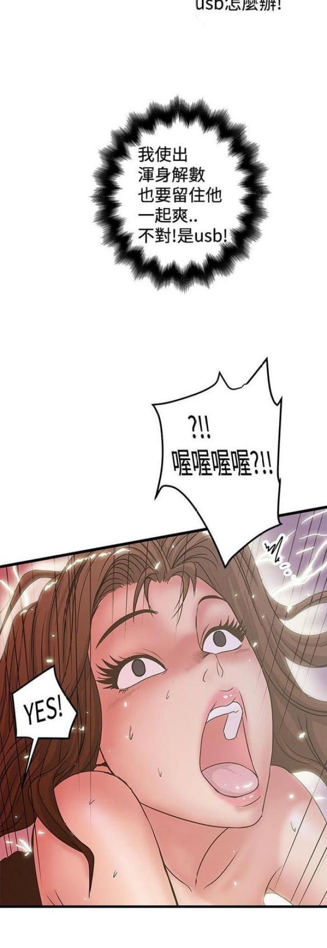 《想象狂热》第64话 第2页
