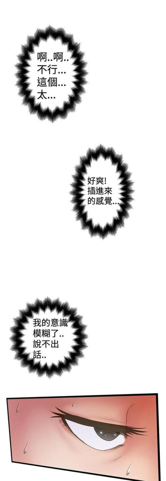 《想象狂热》第64话 第3页