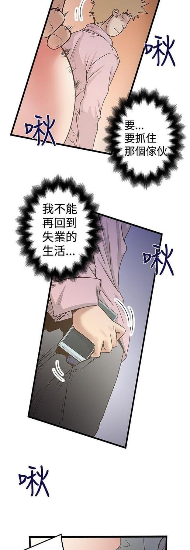 《想象狂热》第64话 第6页