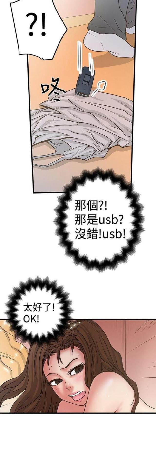 《想象狂热》第64话 第7页
