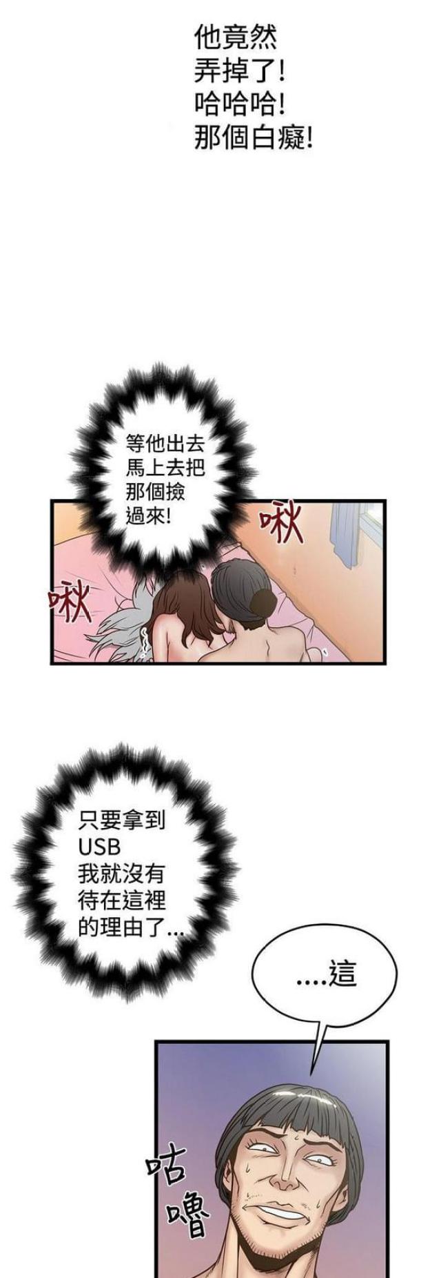 《想象狂热》第64话 第8页