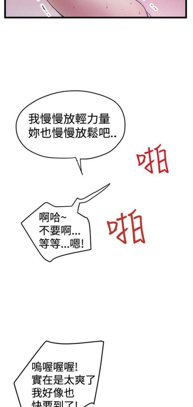 《想象狂热》第66话 第10页