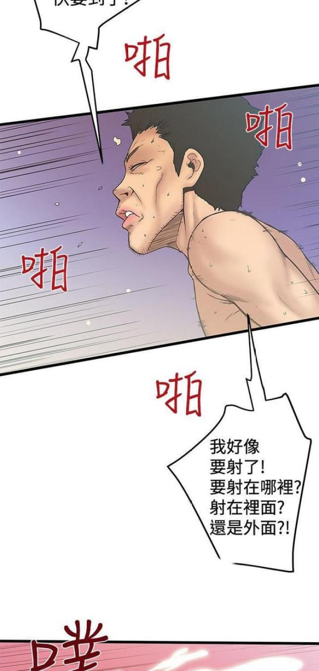 《想象狂热》第66话 第11页