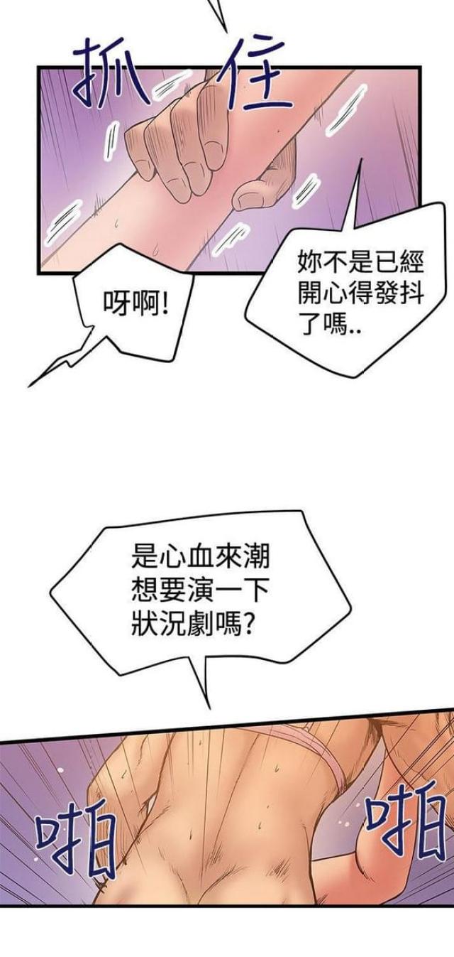 《想象狂热》第66话 第2页