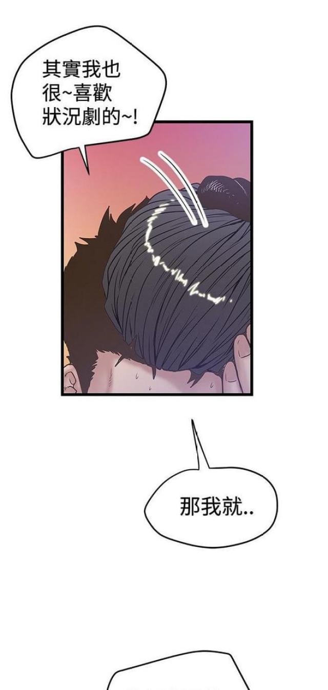 《想象狂热》第66话 第3页