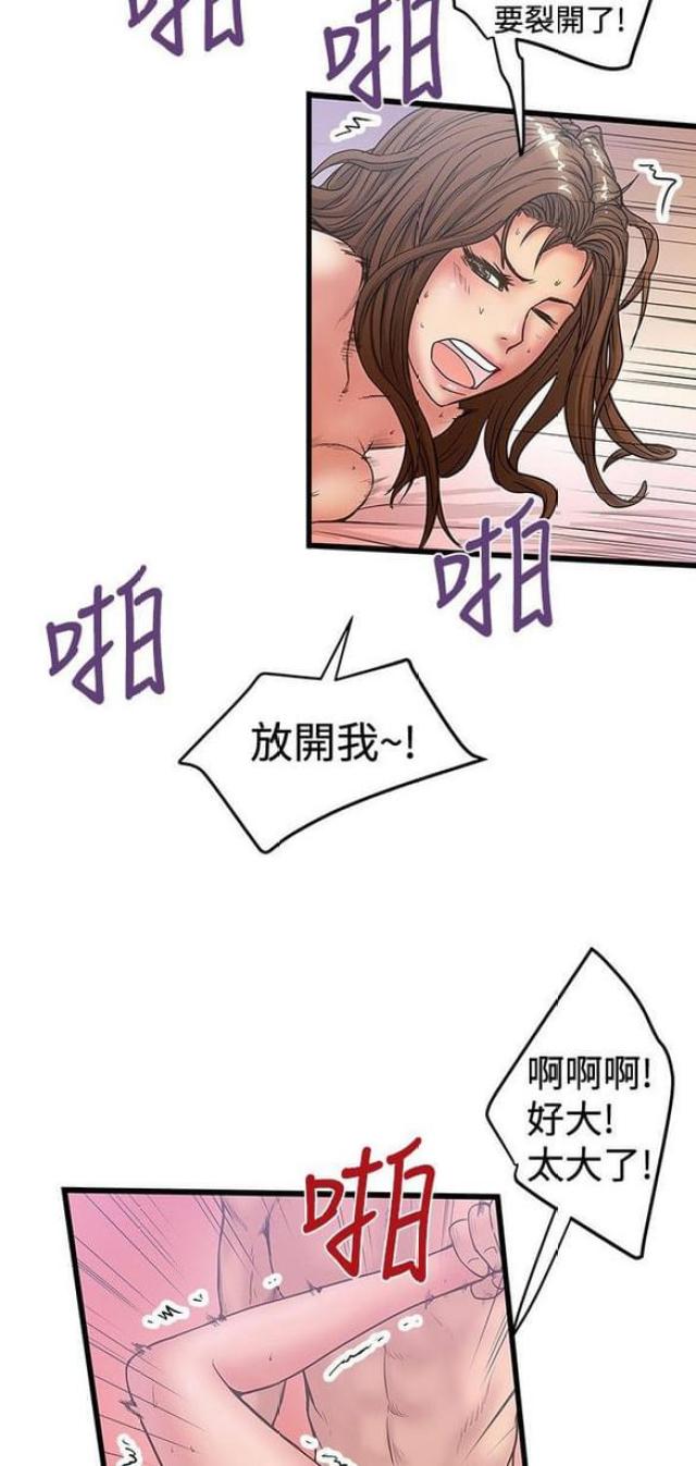 《想象狂热》第66话 第6页