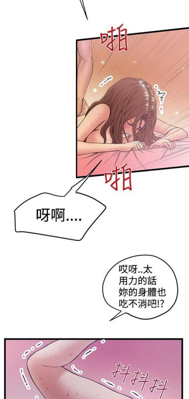 《想象狂热》第66话 第9页
