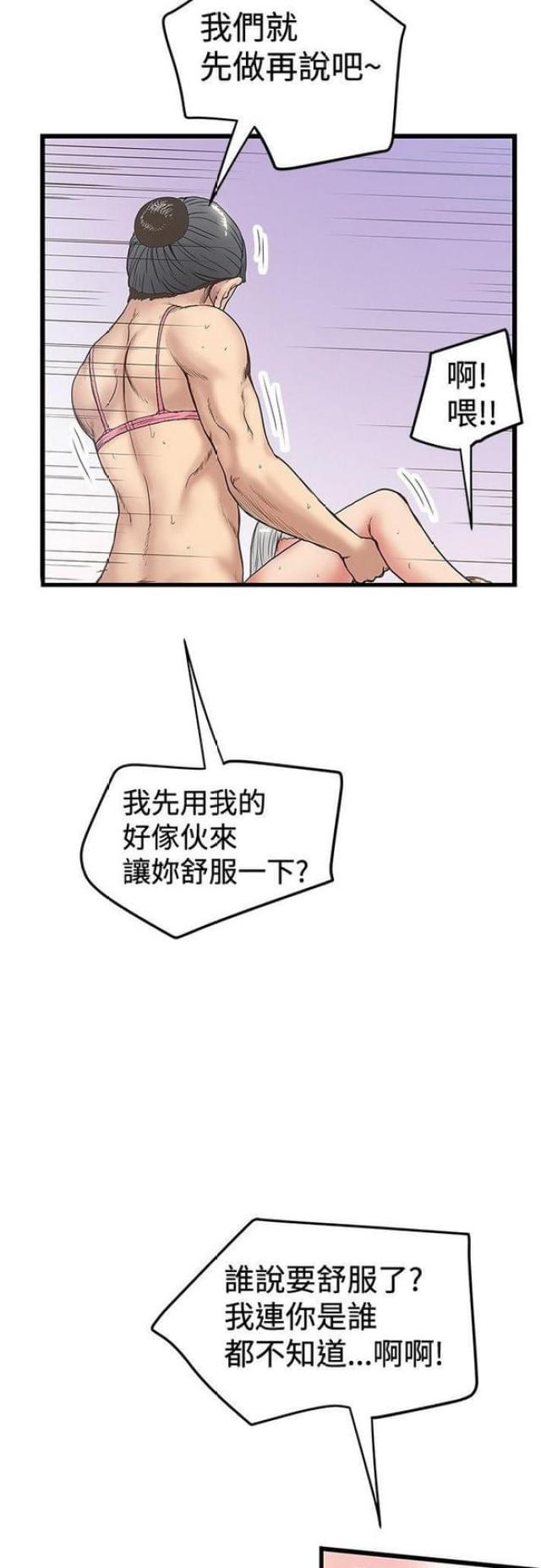《想象狂热》第65话 第11页