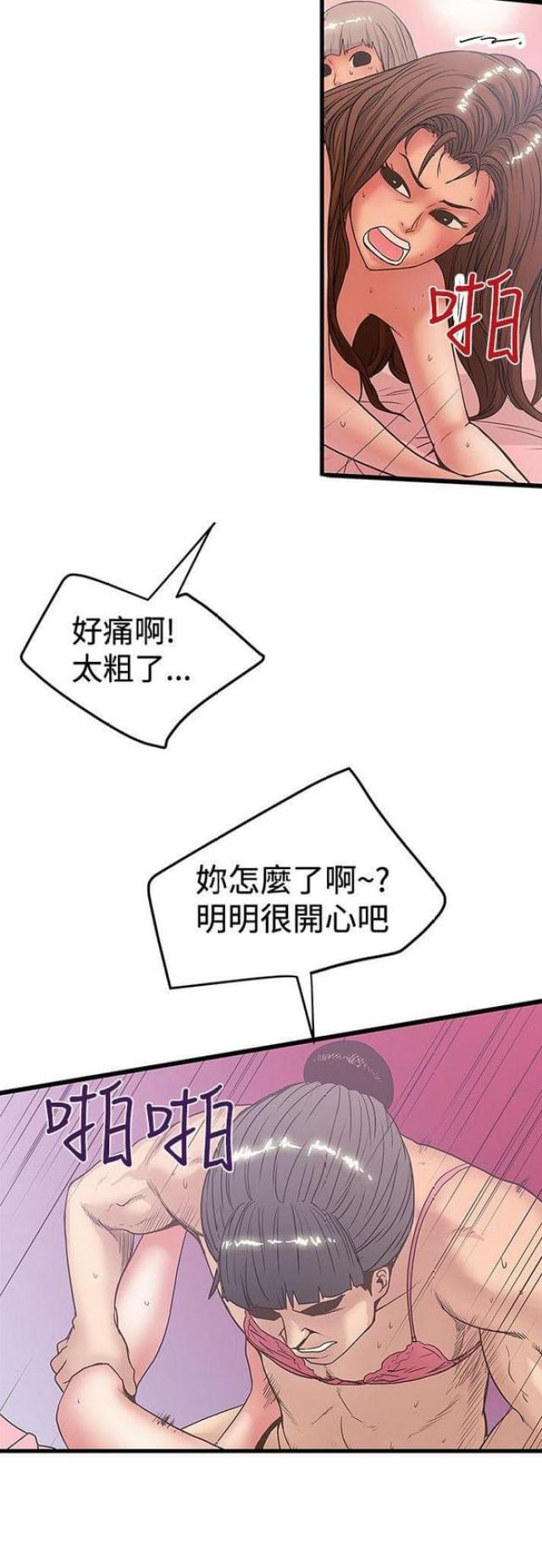 《想象狂热》第65话 第12页