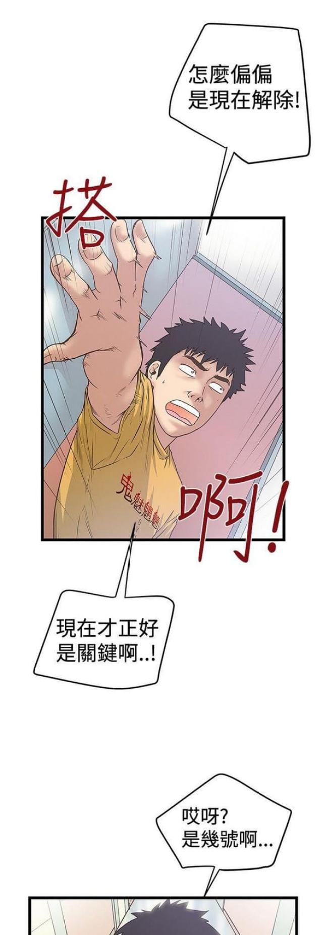 《想象狂热》第65话 第1页