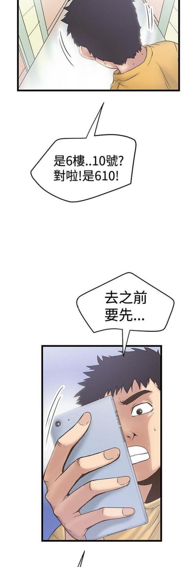 《想象狂热》第65话 第2页