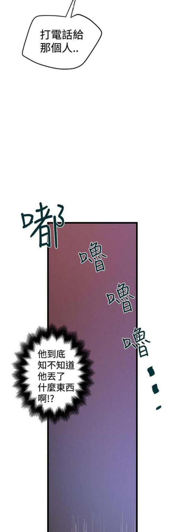 《想象狂热》第65话 第3页