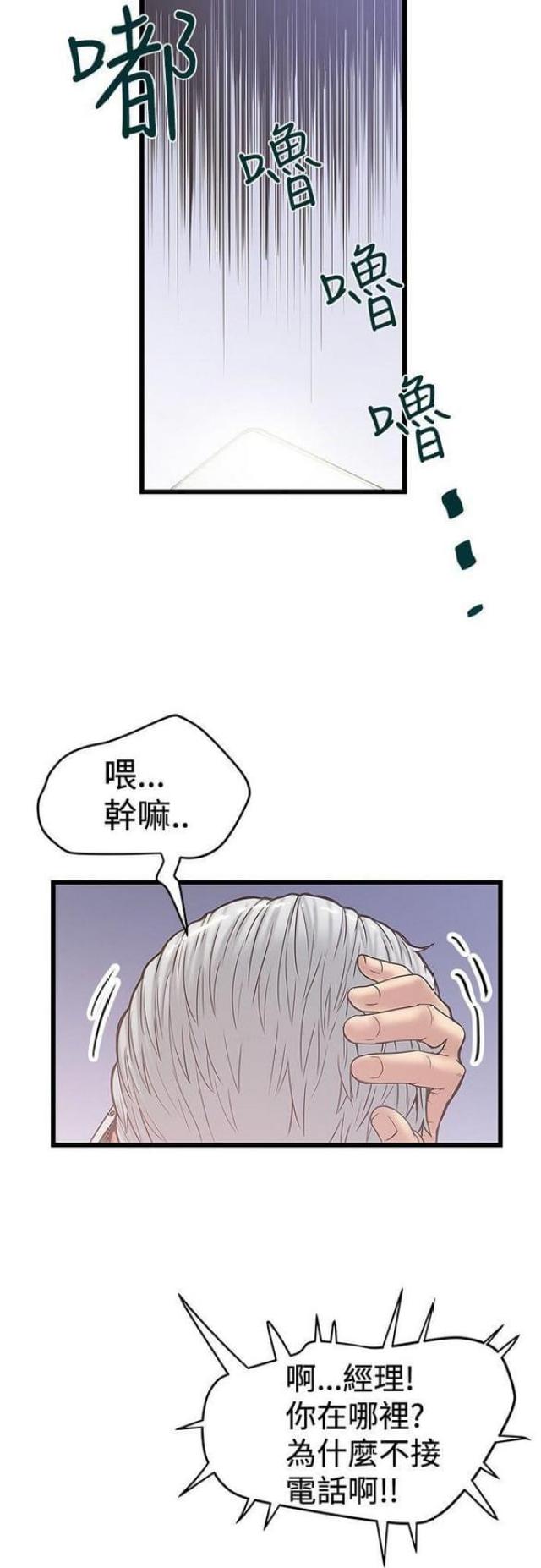 《想象狂热》第65话 第4页