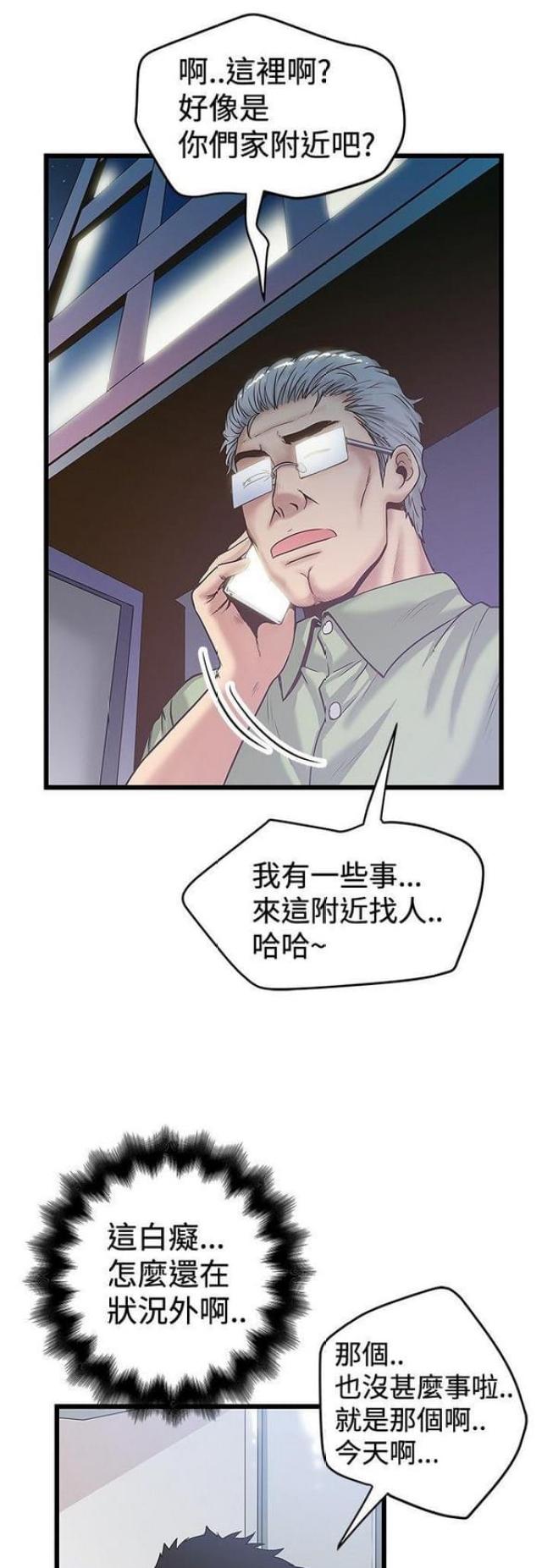 《想象狂热》第65话 第5页
