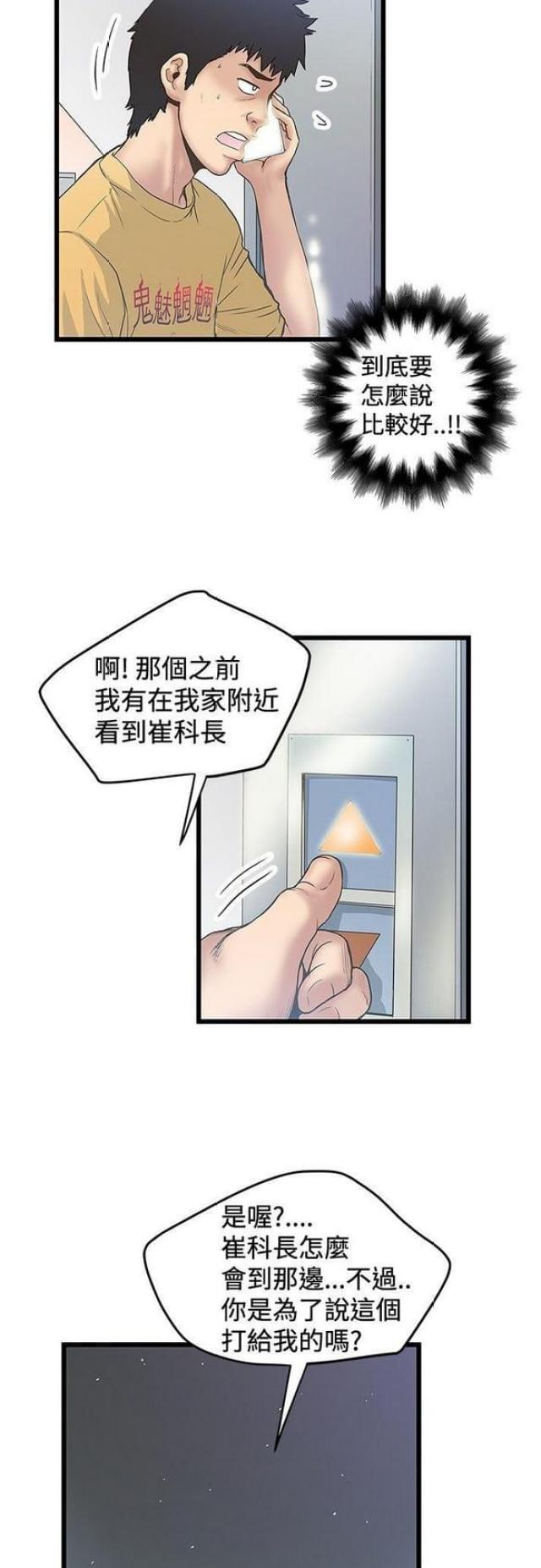 《想象狂热》第65话 第6页