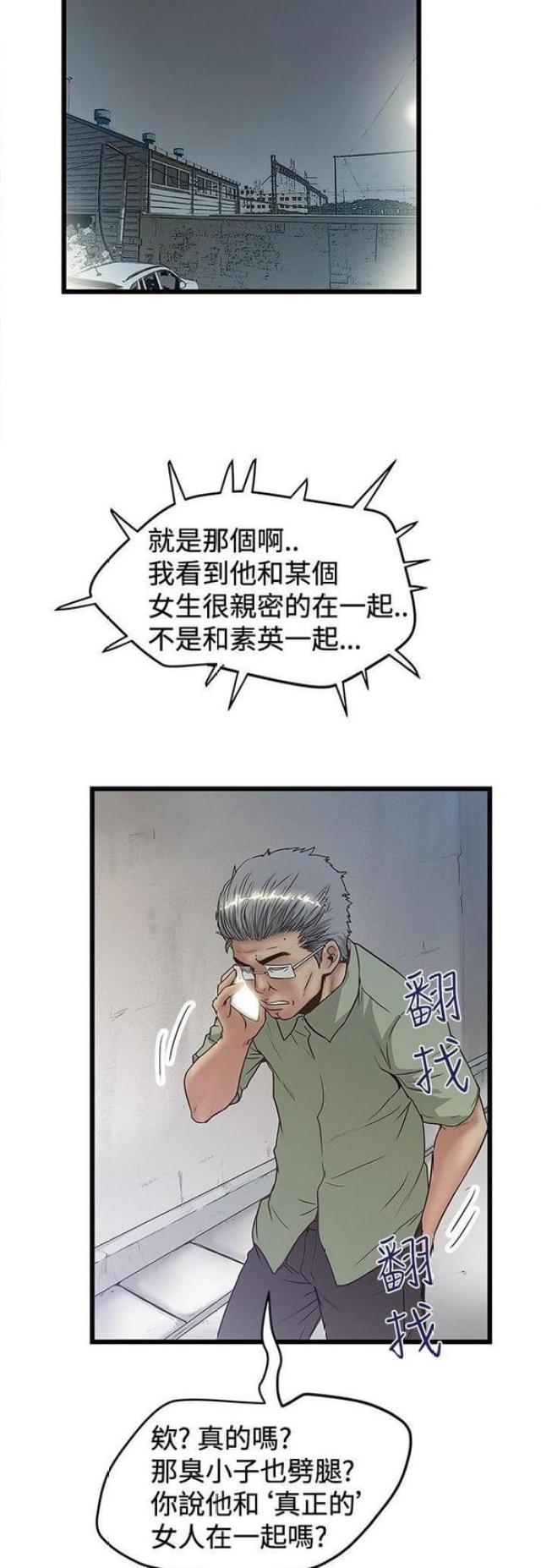 《想象狂热》第65话 第7页