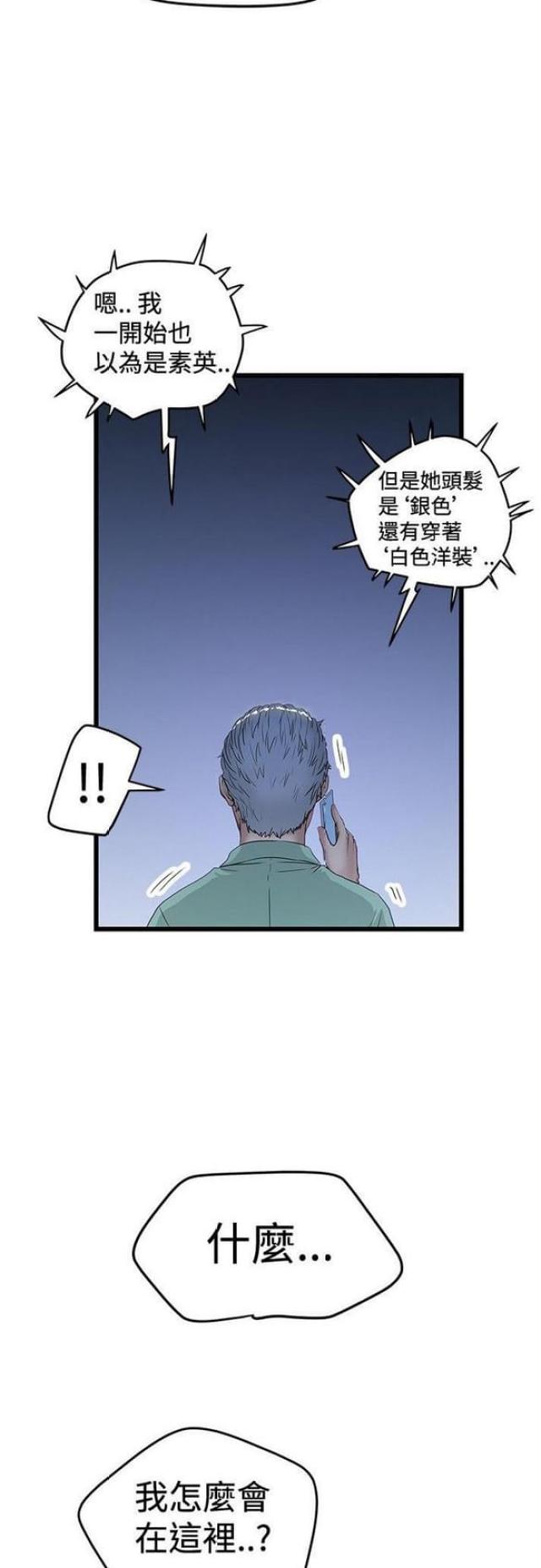 《想象狂热》第65话 第8页