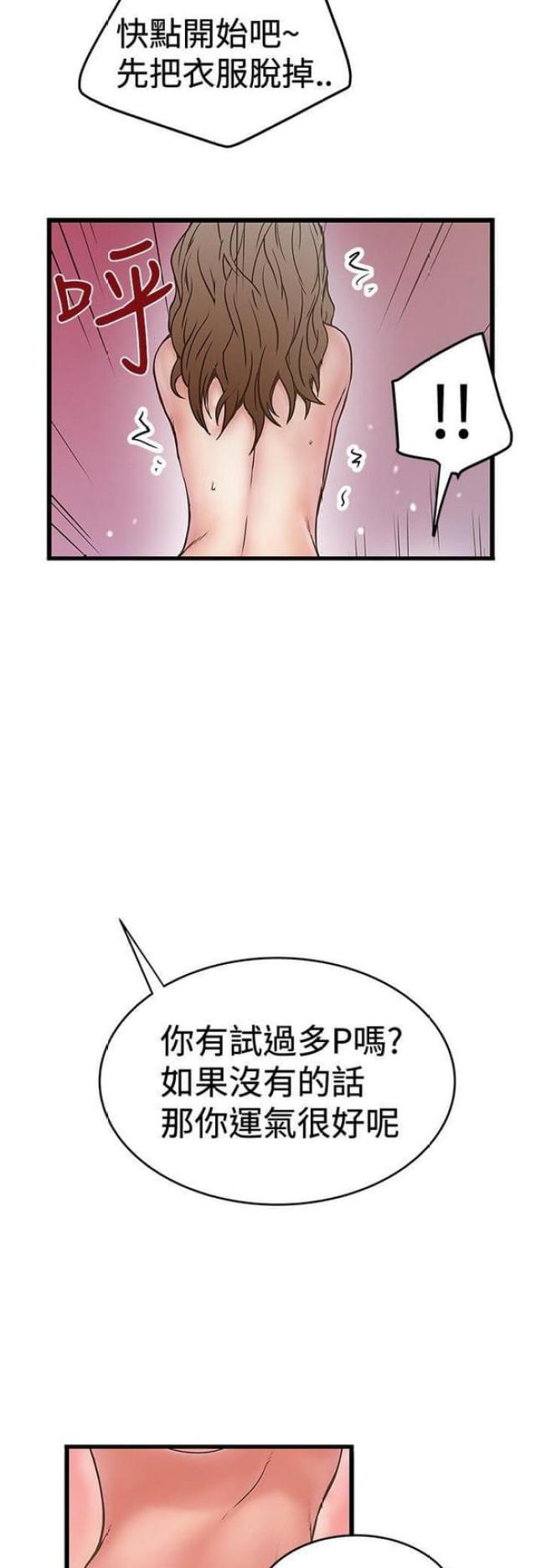 《想象狂热》第62话 第11页