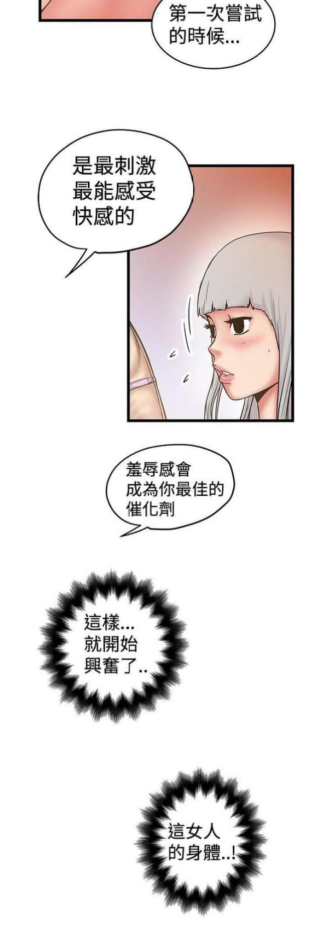 《想象狂热》第62话 第12页